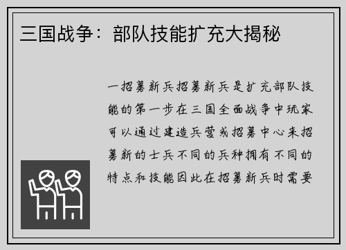 三国战争：部队技能扩充大揭秘