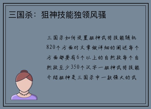 三国杀：狙神技能独领风骚