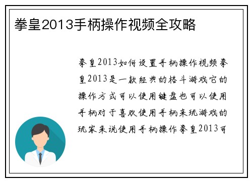拳皇2013手柄操作视频全攻略