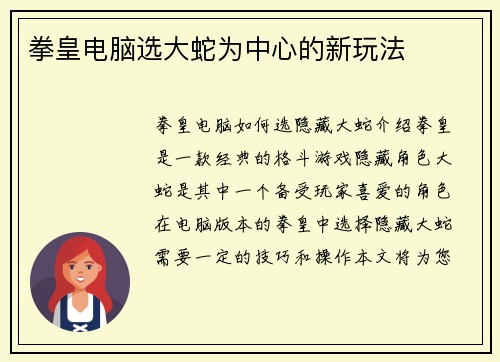 拳皇电脑选大蛇为中心的新玩法