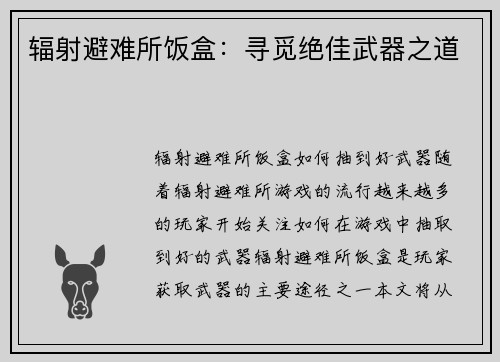辐射避难所饭盒：寻觅绝佳武器之道