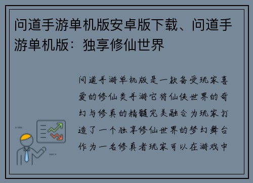 问道手游单机版安卓版下载、问道手游单机版：独享修仙世界