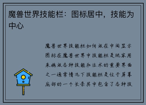魔兽世界技能栏：图标居中，技能为中心
