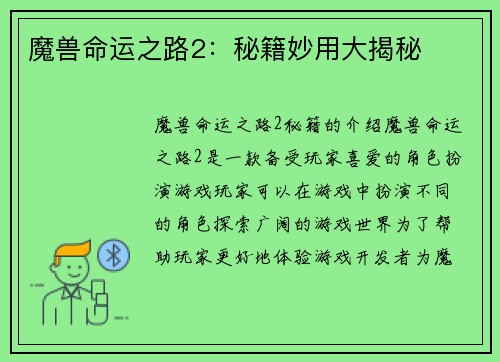 魔兽命运之路2：秘籍妙用大揭秘