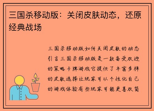 三国杀移动版：关闭皮肤动态，还原经典战场