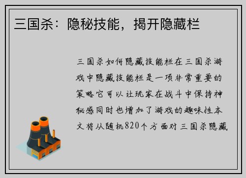 三国杀：隐秘技能，揭开隐藏栏