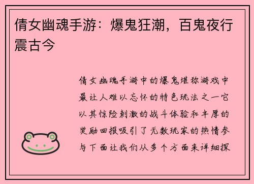 倩女幽魂手游：爆鬼狂潮，百鬼夜行震古今