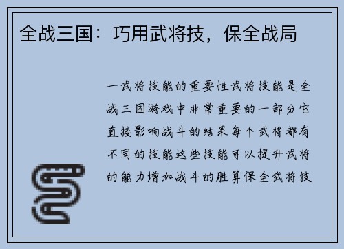 全战三国：巧用武将技，保全战局