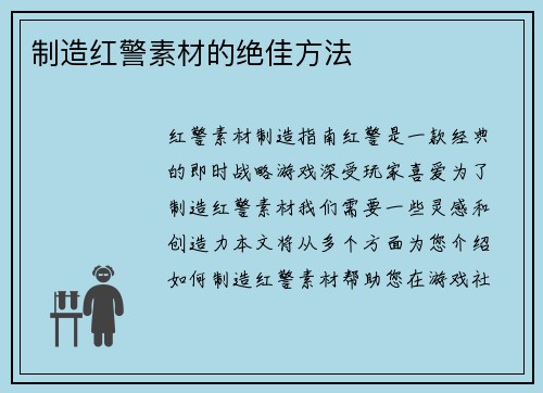 制造红警素材的绝佳方法