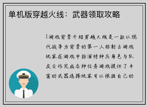 单机版穿越火线：武器领取攻略