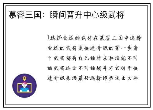 慕容三国：瞬间晋升中心级武将