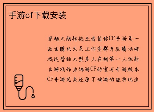 手游cf下载安装