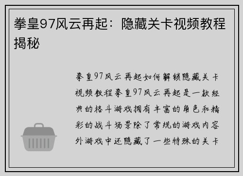 拳皇97风云再起：隐藏关卡视频教程揭秘