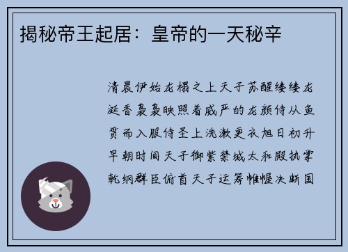 揭秘帝王起居：皇帝的一天秘辛