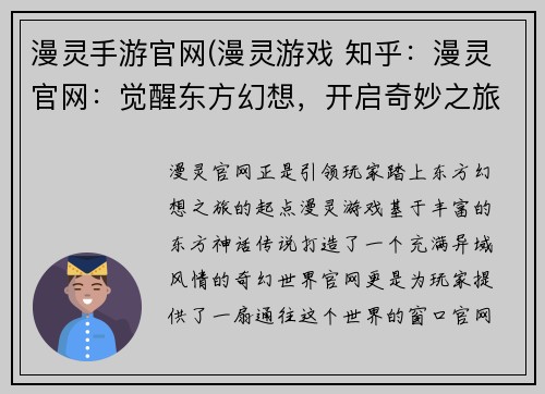 漫灵手游官网(漫灵游戏 知乎：漫灵官网：觉醒东方幻想，开启奇妙之旅)