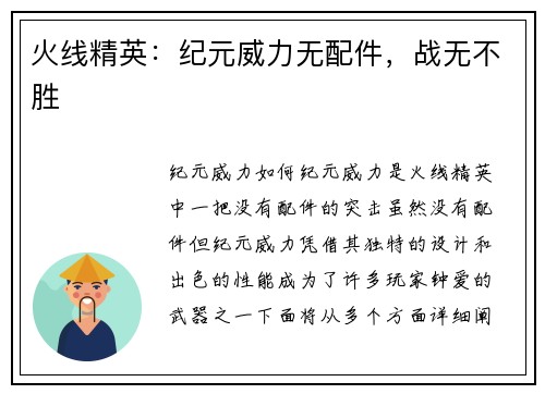 火线精英：纪元威力无配件，战无不胜