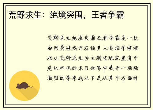 荒野求生：绝境突围，王者争霸