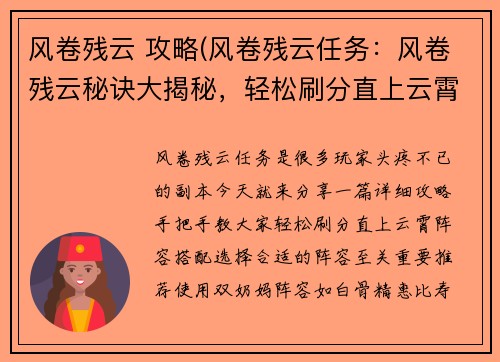 风卷残云 攻略(风卷残云任务：风卷残云秘诀大揭秘，轻松刷分直上云霄)