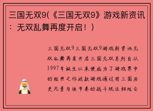 三国无双9(《三国无双9》游戏新资讯：无双乱舞再度开启！)