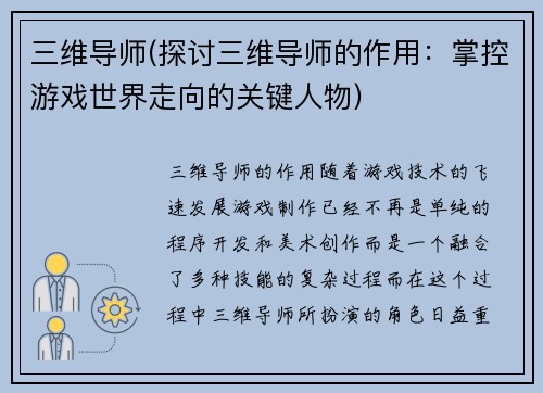 三维导师(探讨三维导师的作用：掌控游戏世界走向的关键人物)