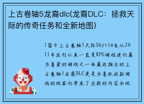 上古卷轴5龙裔dlc(龙裔DLC：拯救天际的传奇任务和全新地图)