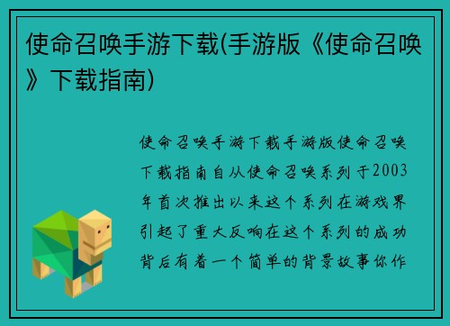 使命召唤手游下载(手游版《使命召唤》下载指南)