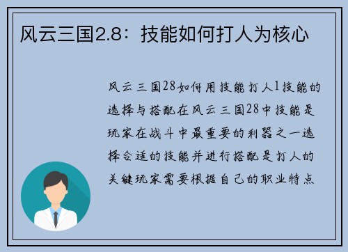 风云三国2.8：技能如何打人为核心